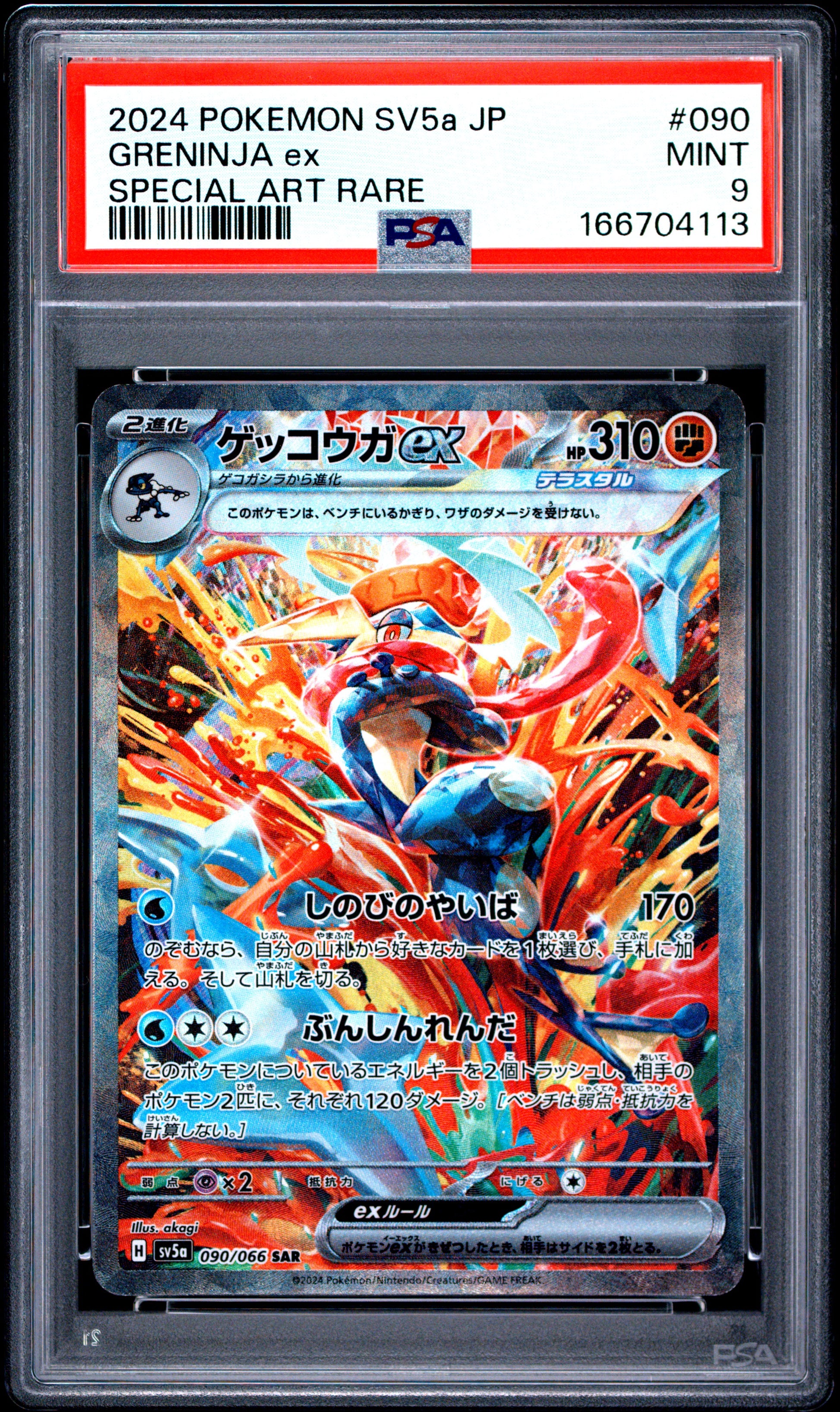 PSA 9 - Greninja ex 090/066 SAR SV5a Crimson Haze x113 - Pokemon