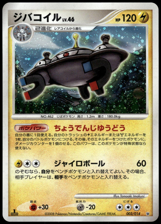 Magnezone LV.46 Holo 003/014 Dialga Half Deck 1st Edition Pokemon [NM] (1)