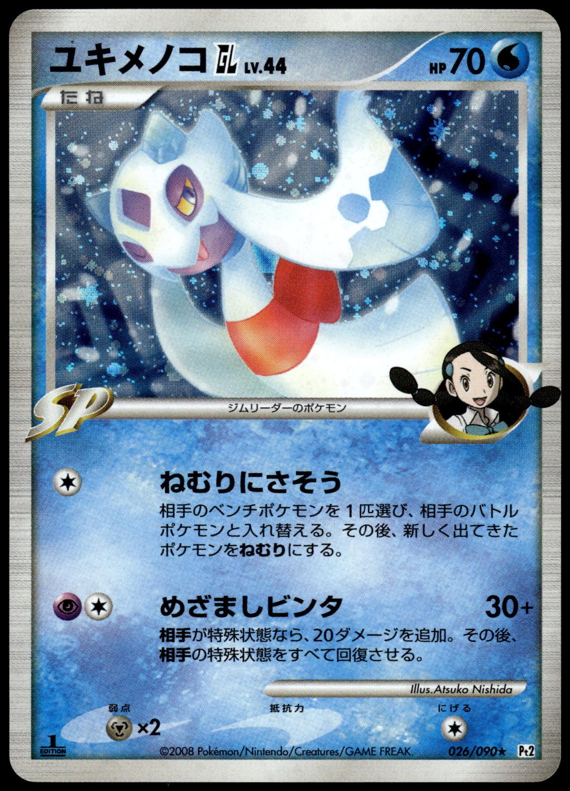 Froslass GL LV.44 Holo 026/090 Pt2 Bonds End of Time 1st Ed Pokemon [NM] (1)