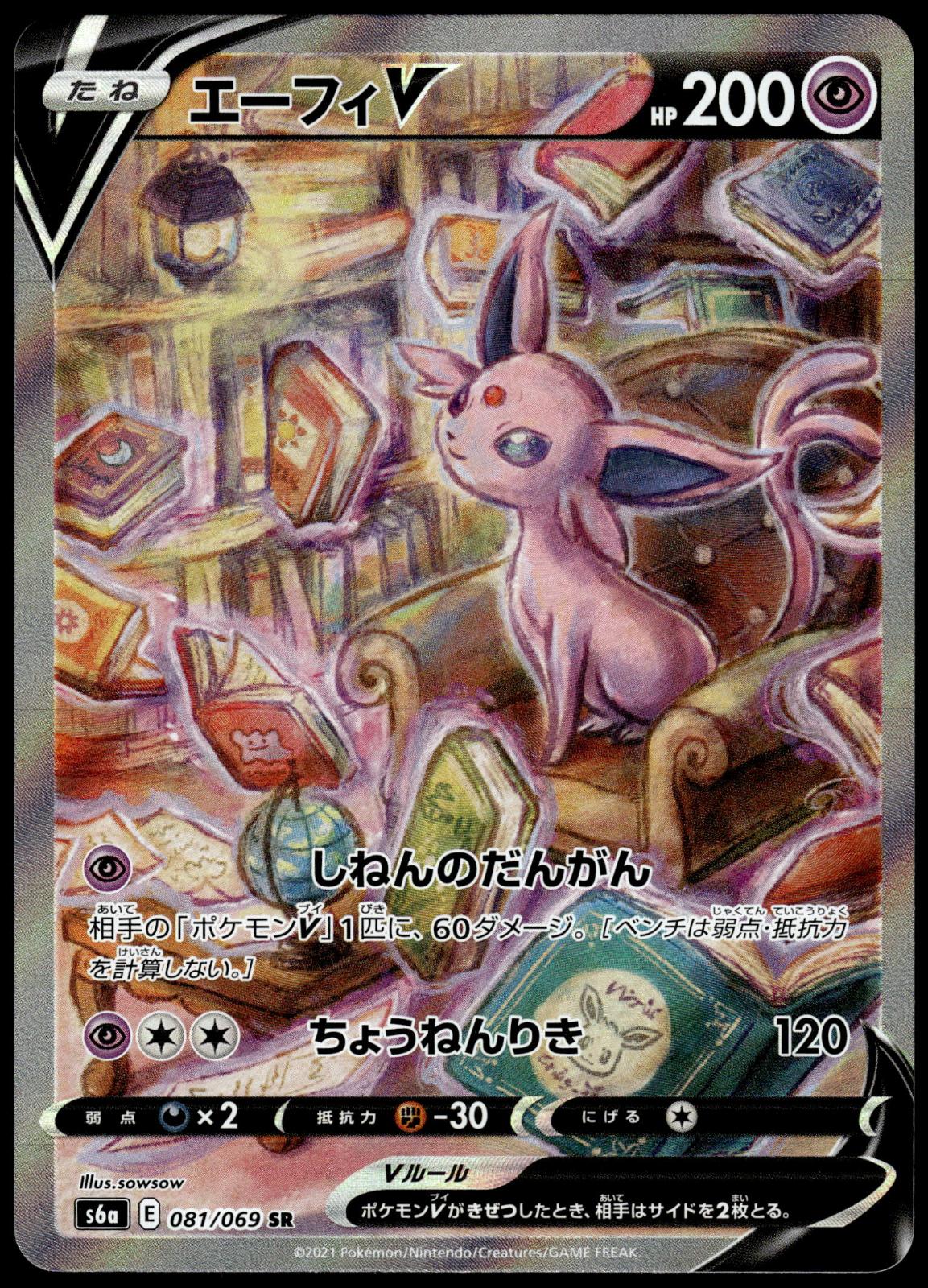Espeon V 081/069 s6a Eevee Heroes Japanese Pokemon [NM] (1)