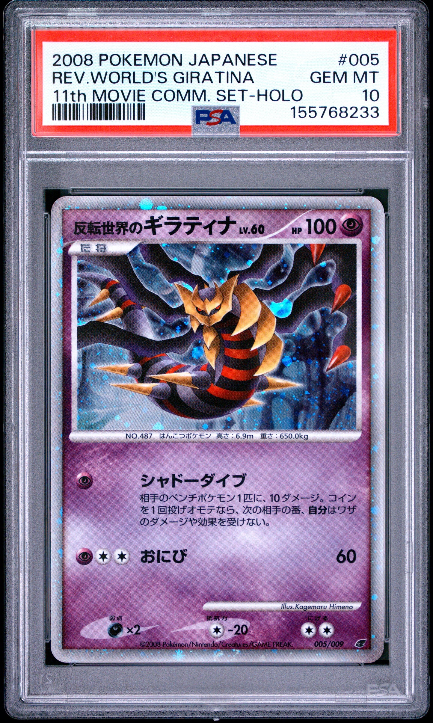 PSA 10 - Reverse World's Giratina 005/009 11th Movie Comm. Set x233 - Pokemon