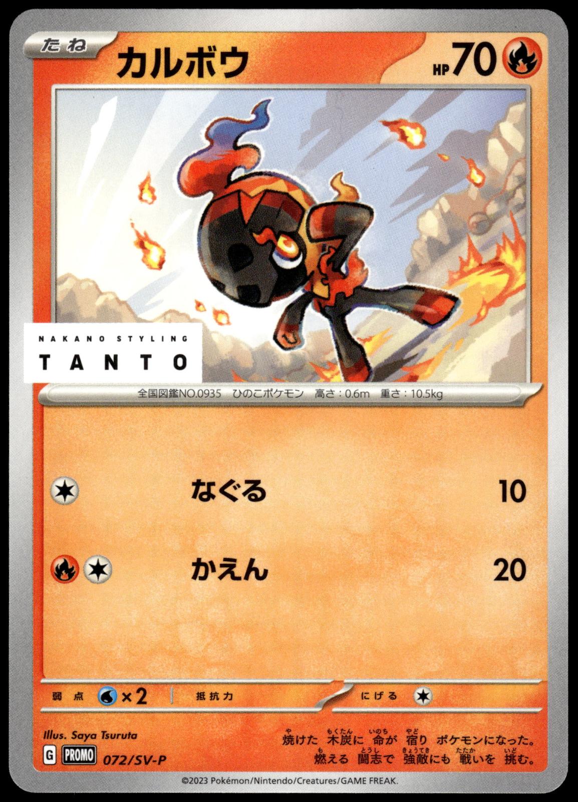 Charcadet 072/SV-P Tanto Japanese Promo Pokemon [NM] (1)