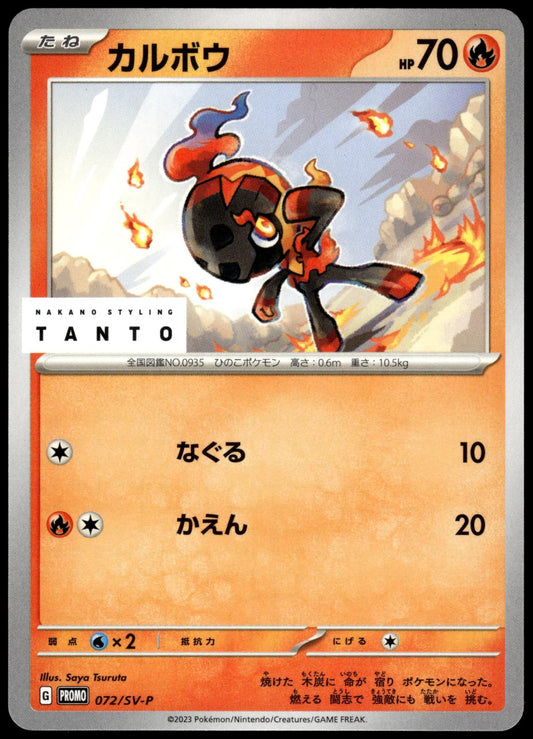 Charcadet 072/SV-P Tanto Japanese Promo Pokemon [NM] (1)