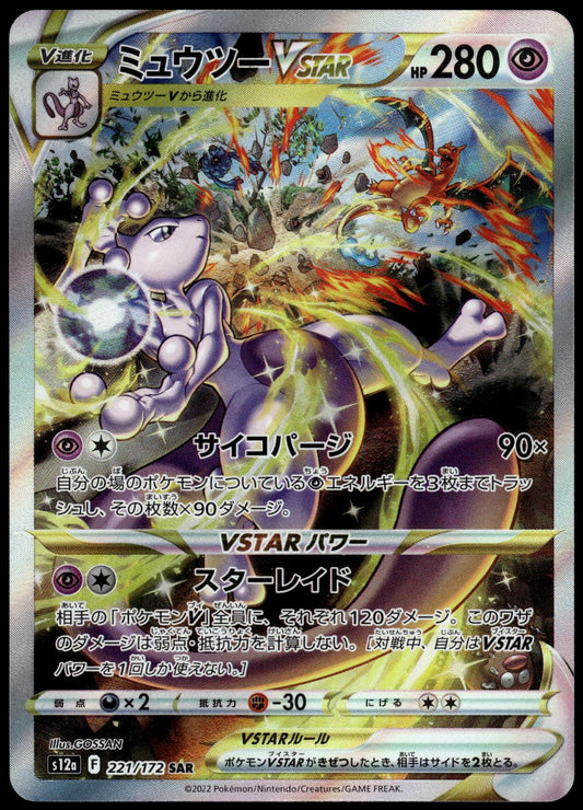 Mewtwo VSTAR 221/172 SAR s12a VSTAR Universe Pokemon [NM] (1)