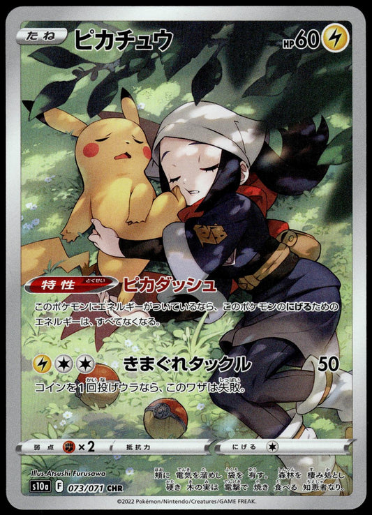 Pikachu 073/071 CHR s10a Dark Phantasma Japanese Pokemon [NM] (1)