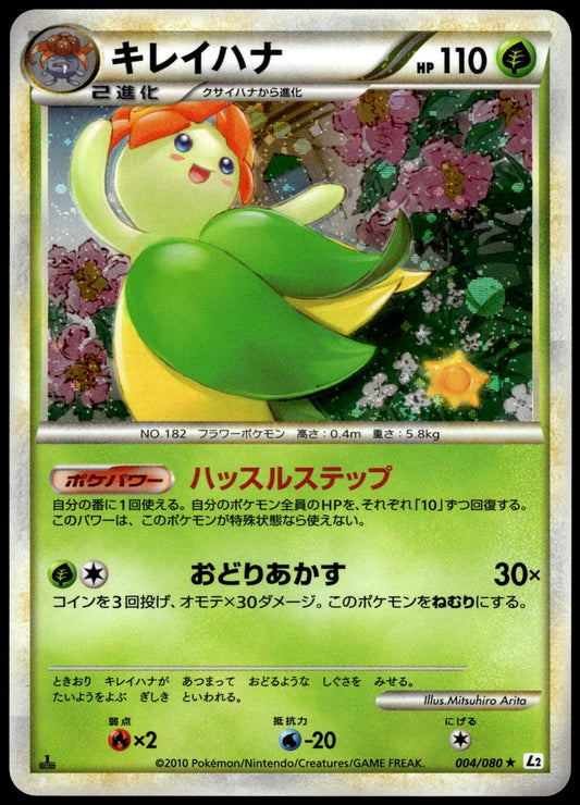 Bellossom Holo 004/080 L2 Reviving Legends 1st Edition Pokemon [NM] (2)