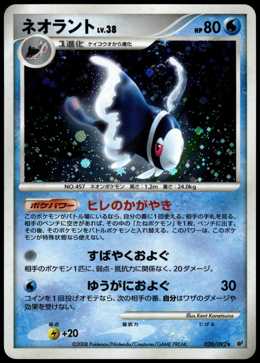 Lumineon LV.38 Holo 020/092 Japanese Stormfront Pokemon [NM] (1)