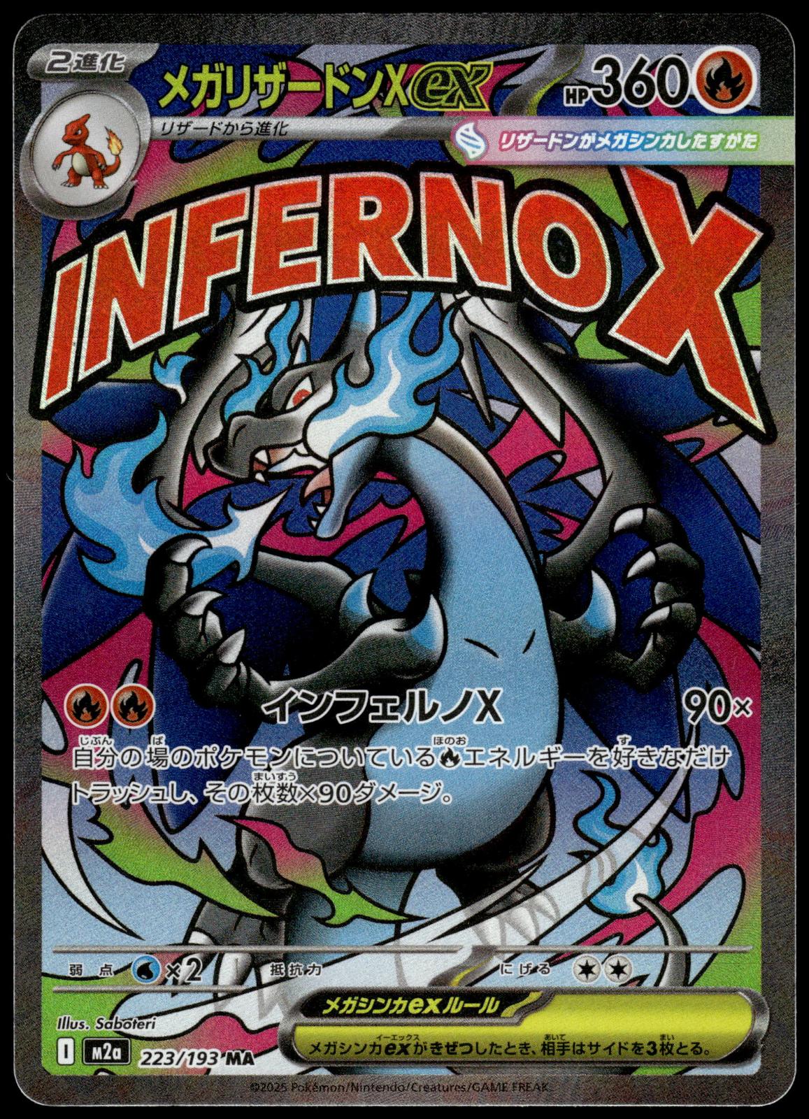 Mega Charizard X ex 223/193 MAR M2a Mega Dream ex Japanese Pokemon [NM] (1)