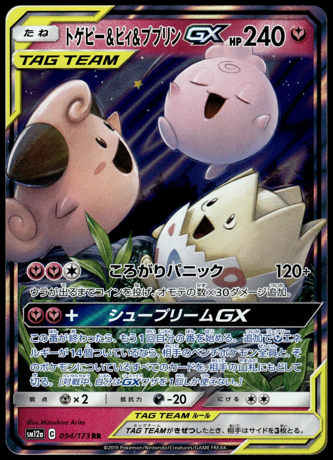 Togepi Cleffa Igglybuff GX 094/173 SM12a Tag Team All Stars JPN Pokemon [NM] (4)