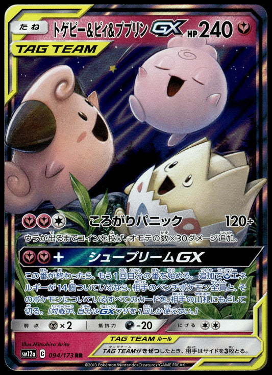 Togepi Cleffa Igglybuff GX 094/173 SM12a Tag Team All Stars JPN Pokemon [NM] (4)