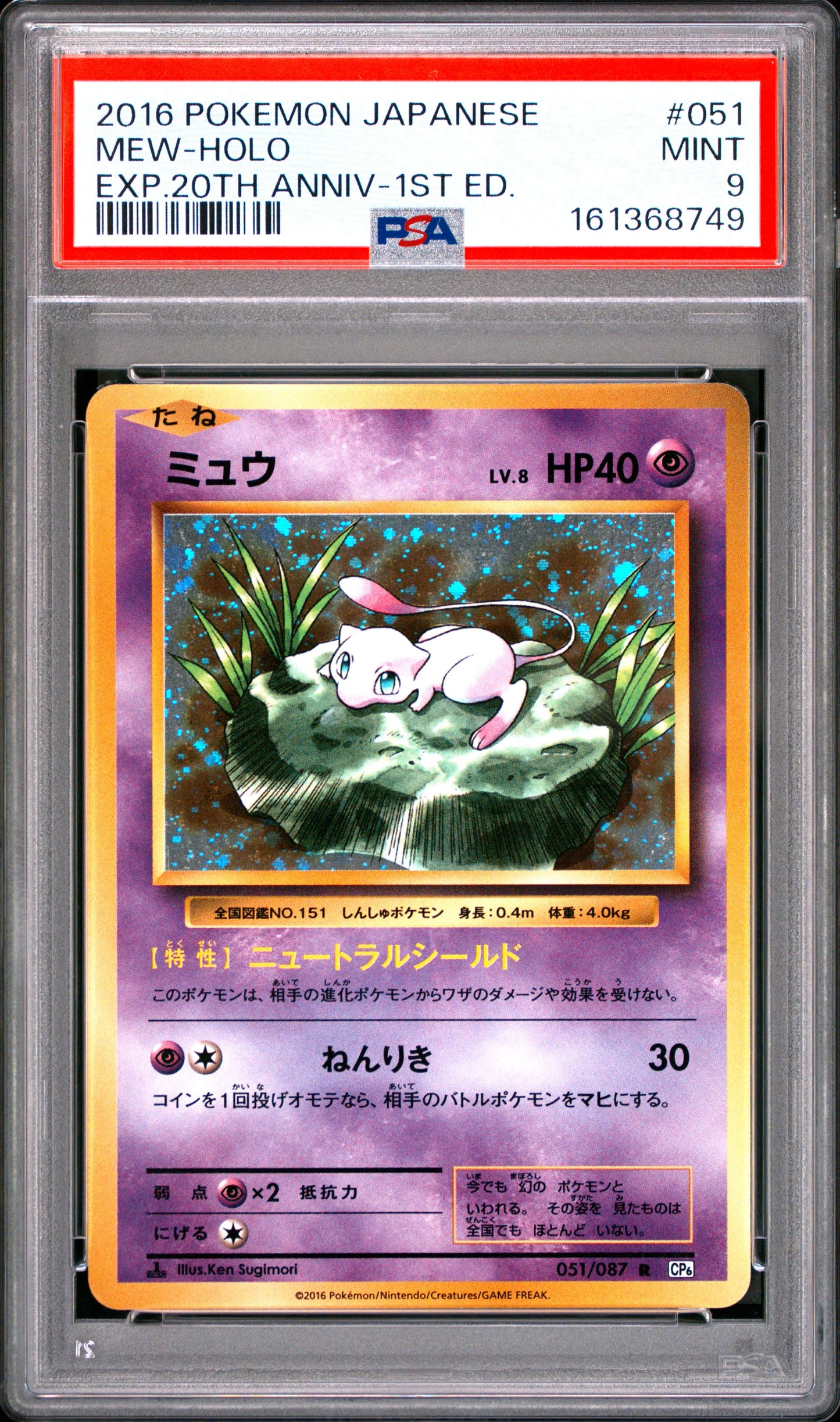 PSA 9 - Mew Holo 051/087 XY CP6 20th Anniversary 1st Ed x749 - Pokemon
