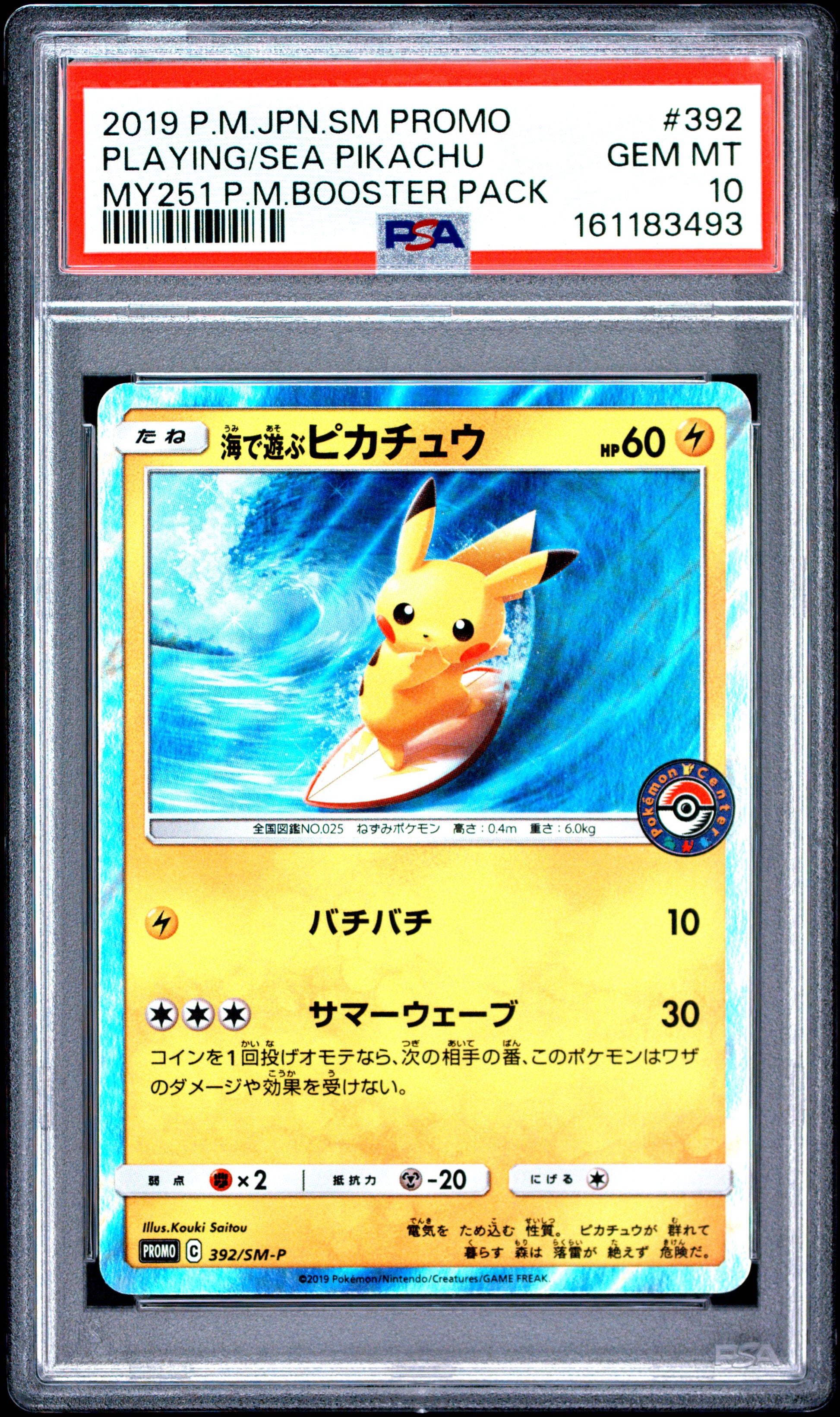 PSA 10 - Playing In The Sea Pikachu 392/SM-P MY251 Japanese Promo x493 - Pokemon