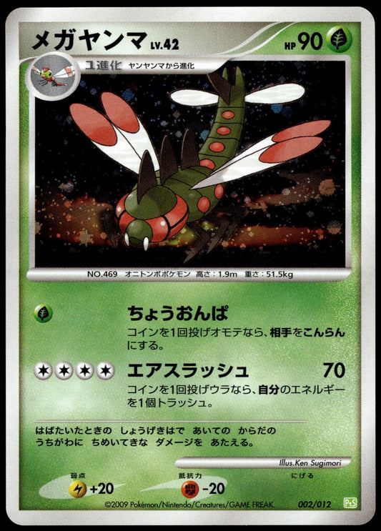 Yanmega LV.43 Holo 002/012 Shaymin LV.X Deck Japanese Pokemon [NM] (1)