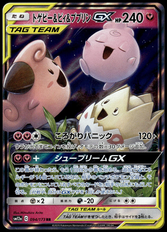 Togepi Cleffa Igglybuff GX 094/173 SM12a Tag Team: All Stars Pokemon [NM] (2)