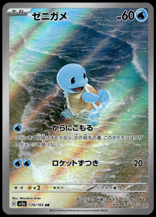 Squirtle 170/165 AR SV2a Japanese 151 Japanese Pokemon [NM] (1)