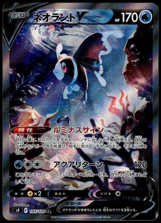 Lumineon V 105/100 SR s9 Star Birth Japanese Pokemon [NM] (1)