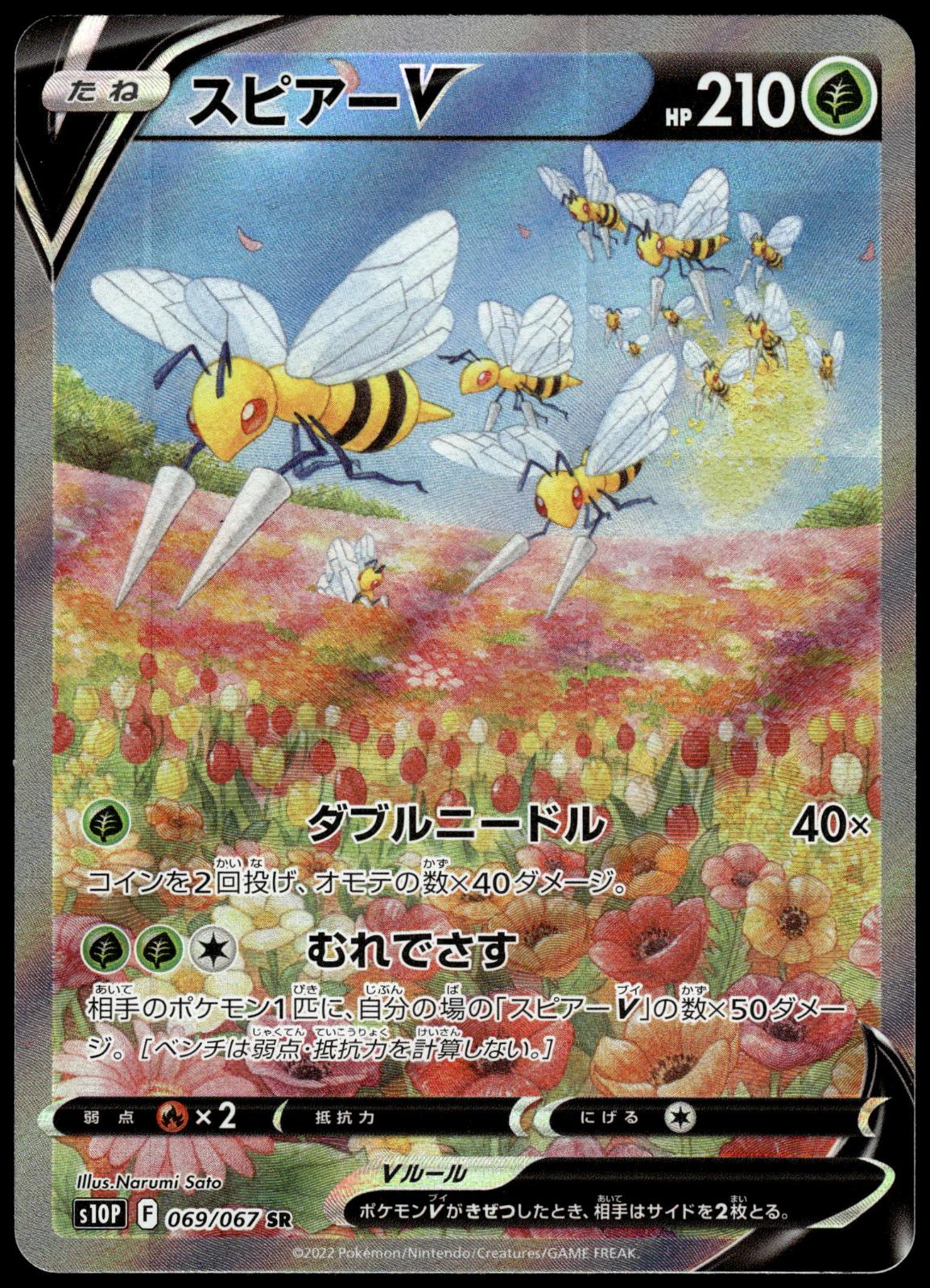 Beedrill V 069/067 SR s10P Space Juggler Japanese Pokemon [NM] (1)