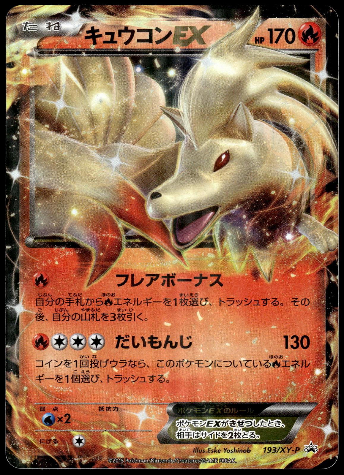 Ninetales EX 193/XY-P Battle Strength Set Japanese Promo Pokemon [NM] (2)