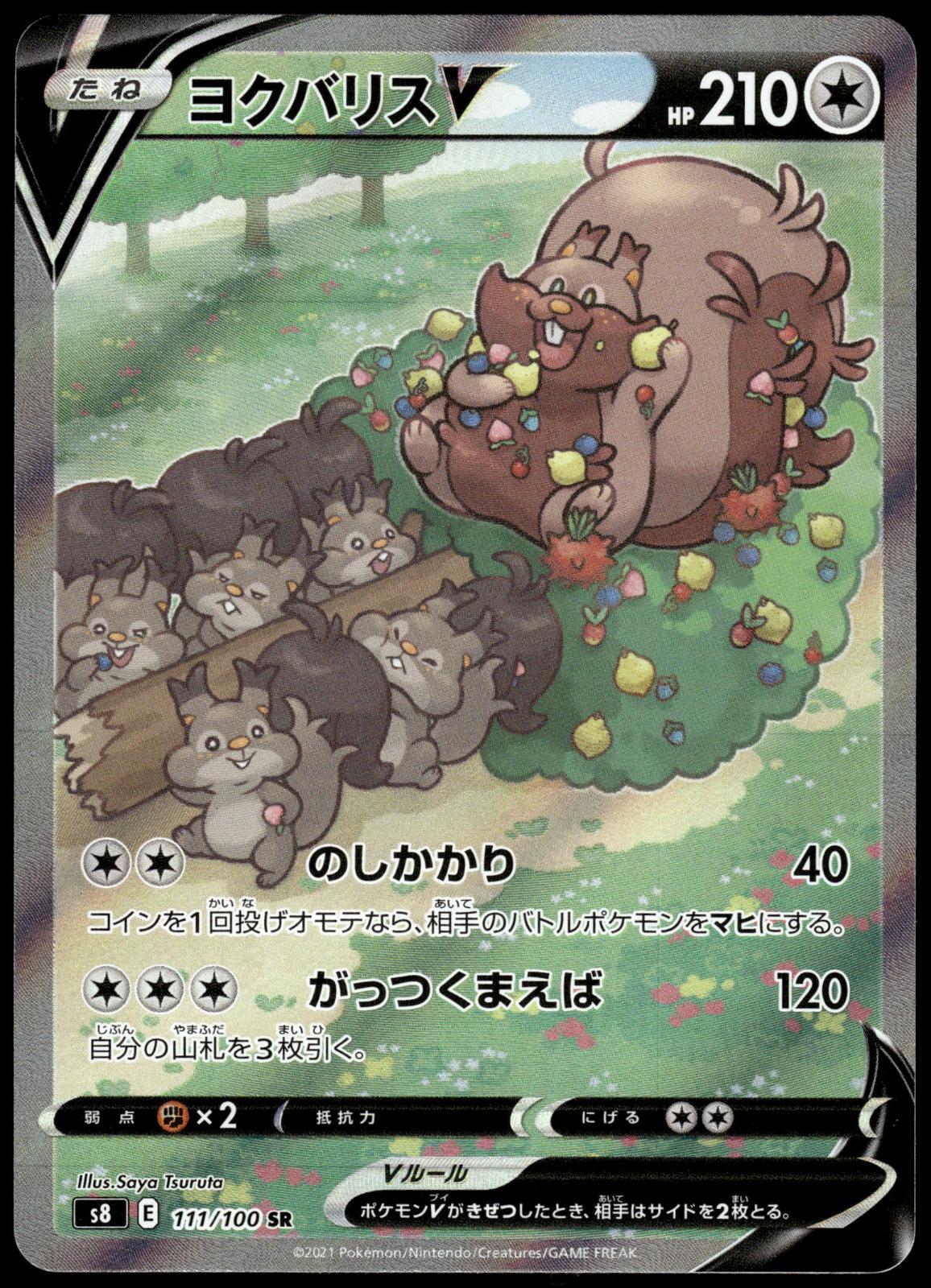 Greedent V 111/100 SR s8 Fusion Arts Japanese Pokemon [NM] (2)