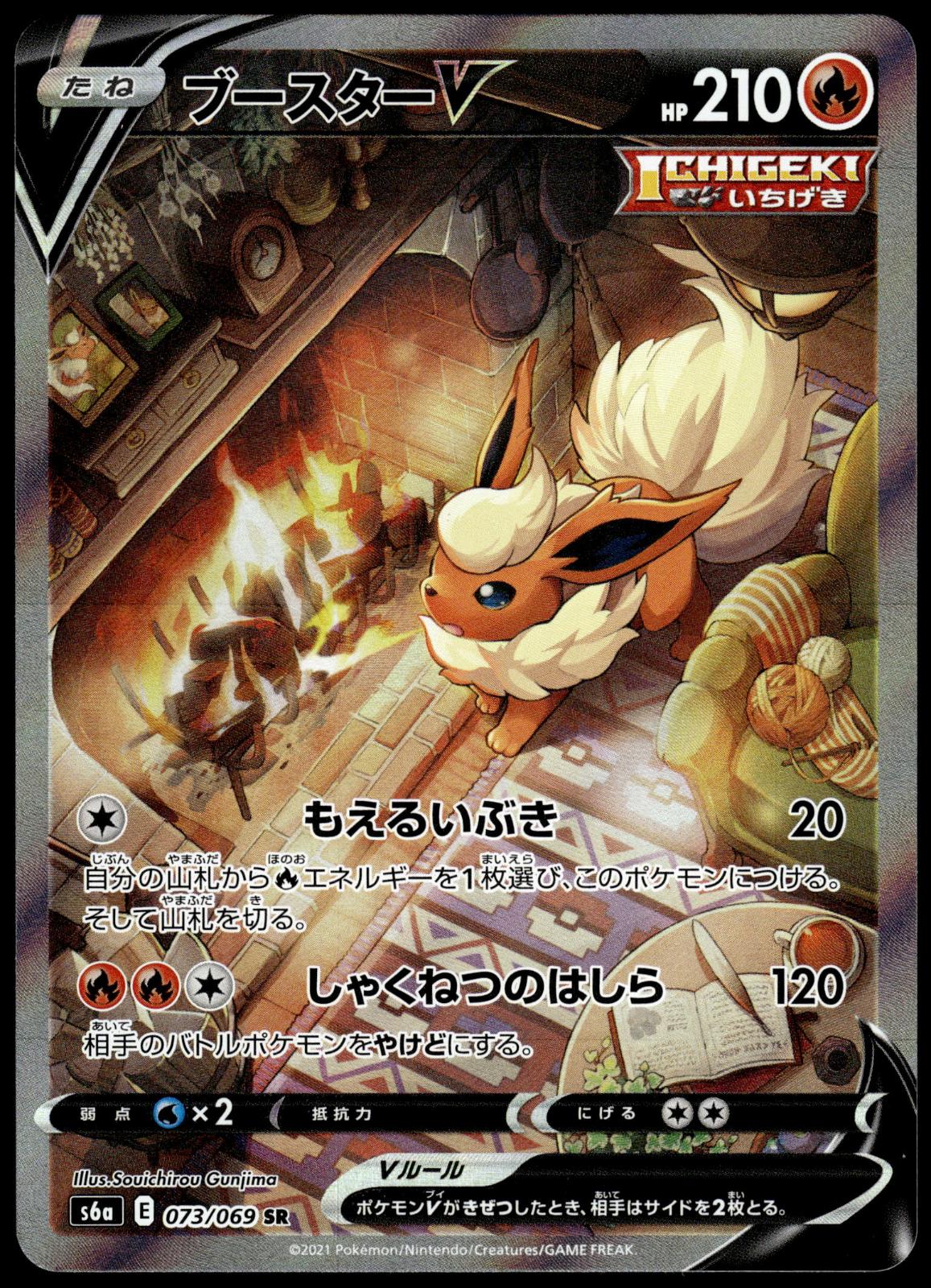 Flareon V 073/069 s6a Eevee Heroes Japanese Pokemon [NM] (2)