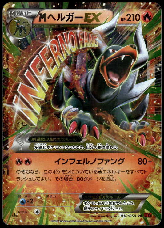 M Houndoom EX 010/059 XY8 Red Flash Japanese Pokemon [NM] (1)