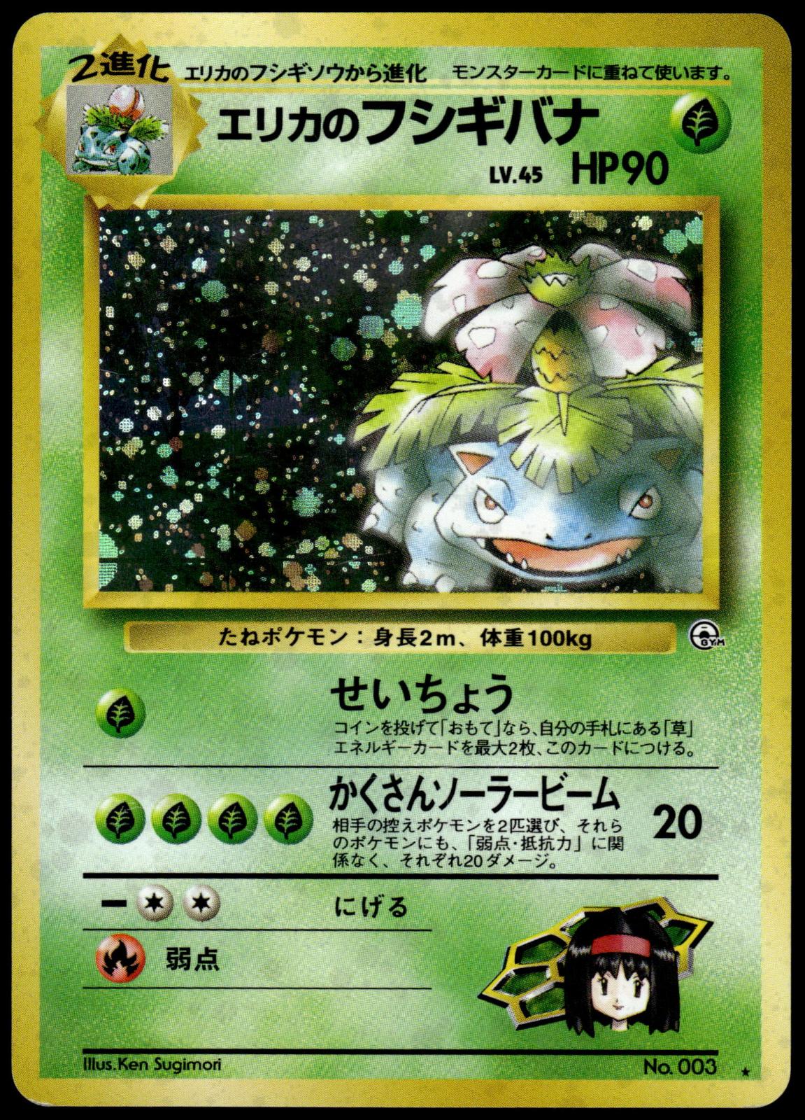 Erika's Venusaur Holo Gym Challenge Japanese Pokemon [NM] (1)