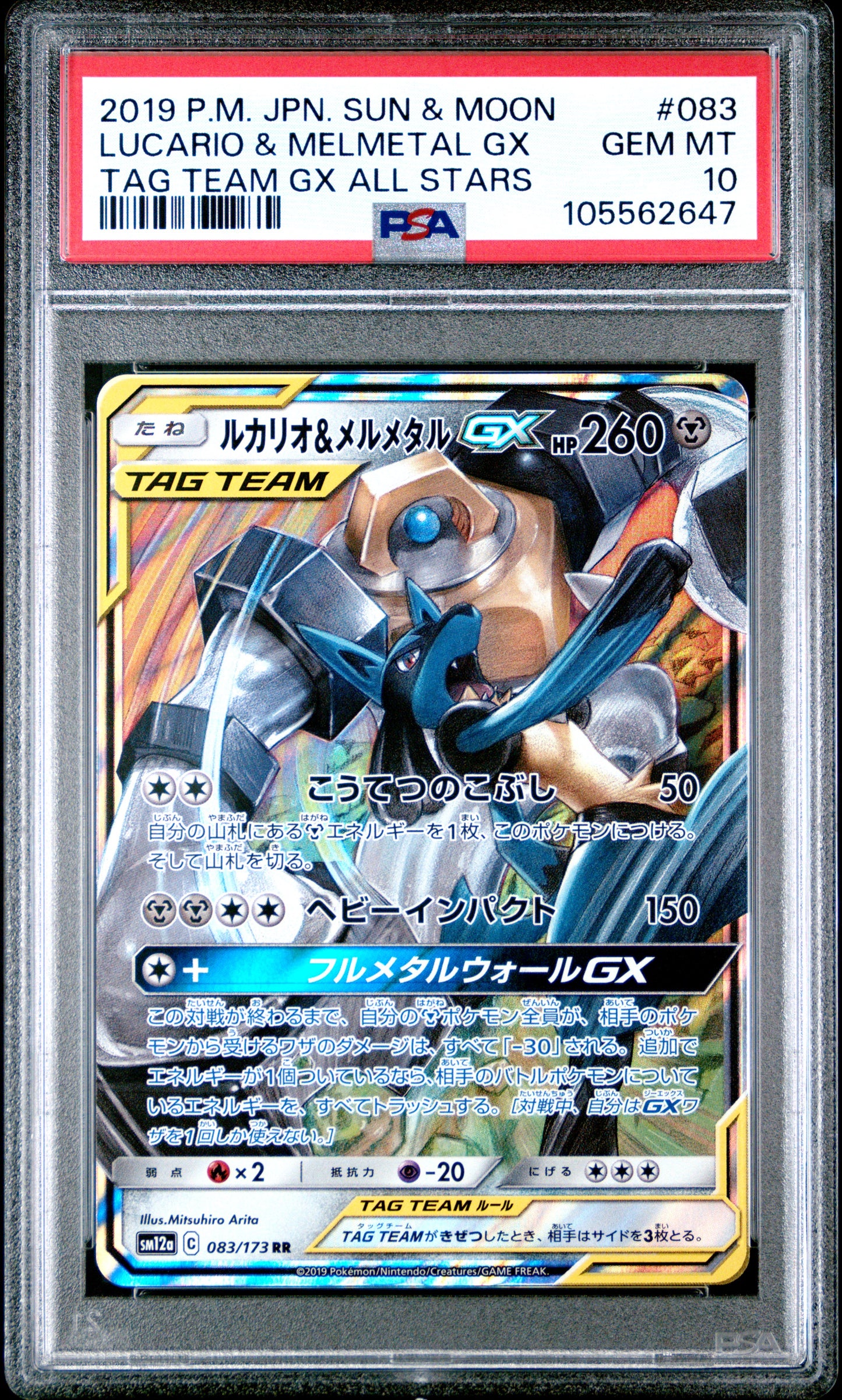 PSA 10 - Lucario & Melmetal GX 083/173 SM12a Tag Team GX: All Stars - Pokemon