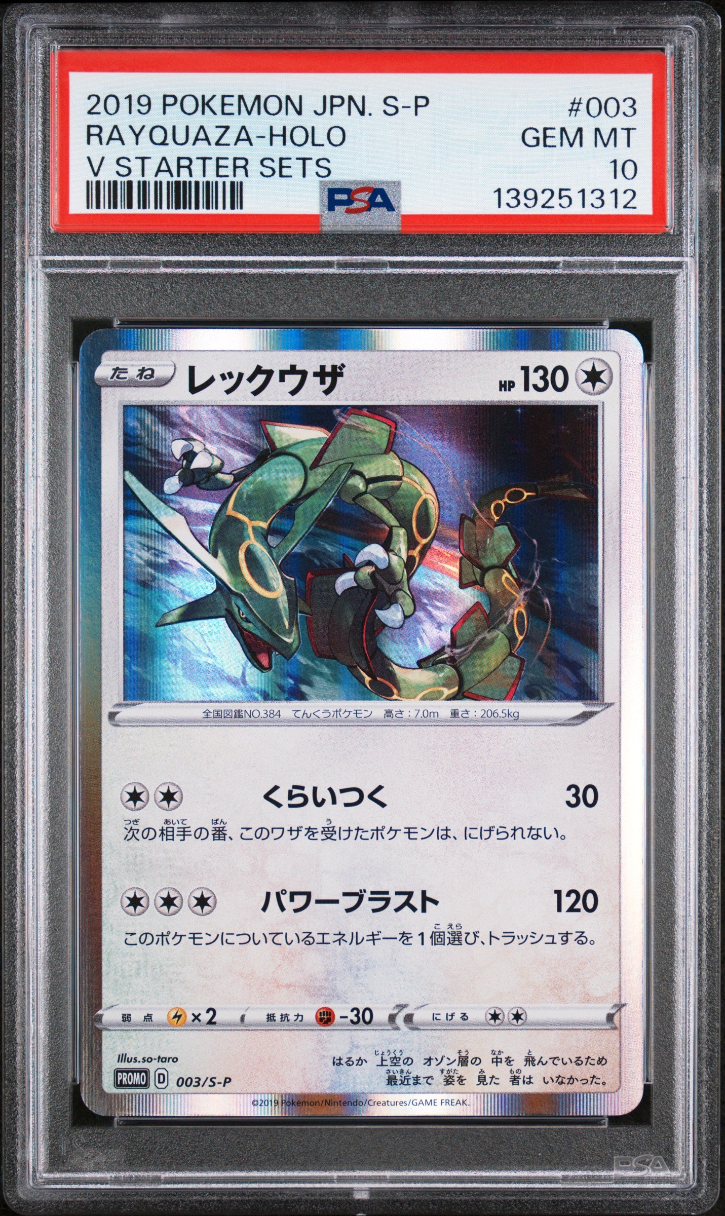 PSA 10 - Rayquaza Holo 003/S-P V Starter Sets Japanese Promo - Pokemon