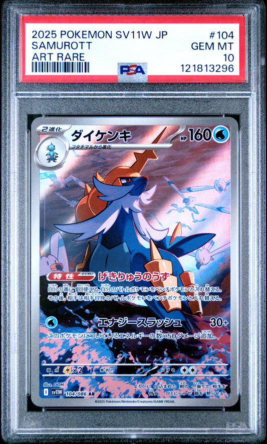PSA 10 - Samurott 104/086 AR SV11W White Flare - Pokemon