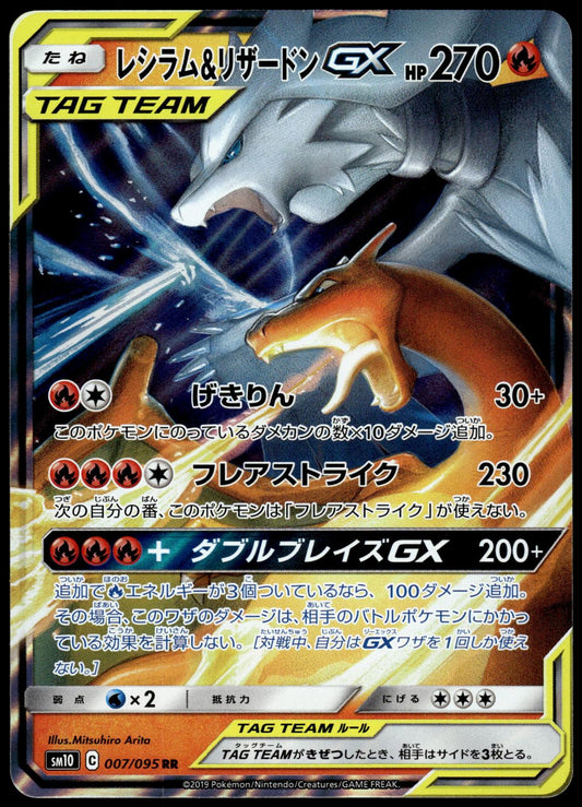 Reshiram & Charizard GX 007/095 SM10 Double Blaze Japanese Pokemon [NM] (3)