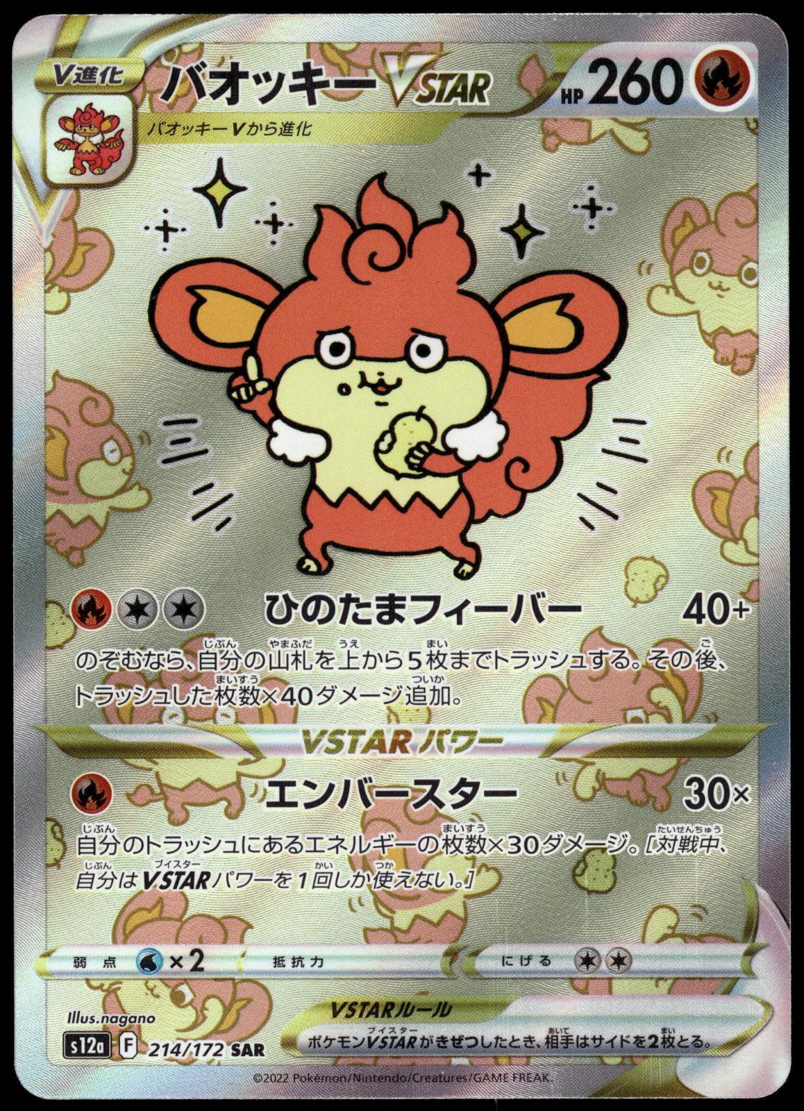 Simisear VSTAR 214/172 SAR s12a VSTAR Universe Japanese Pokemon [NM] (1)