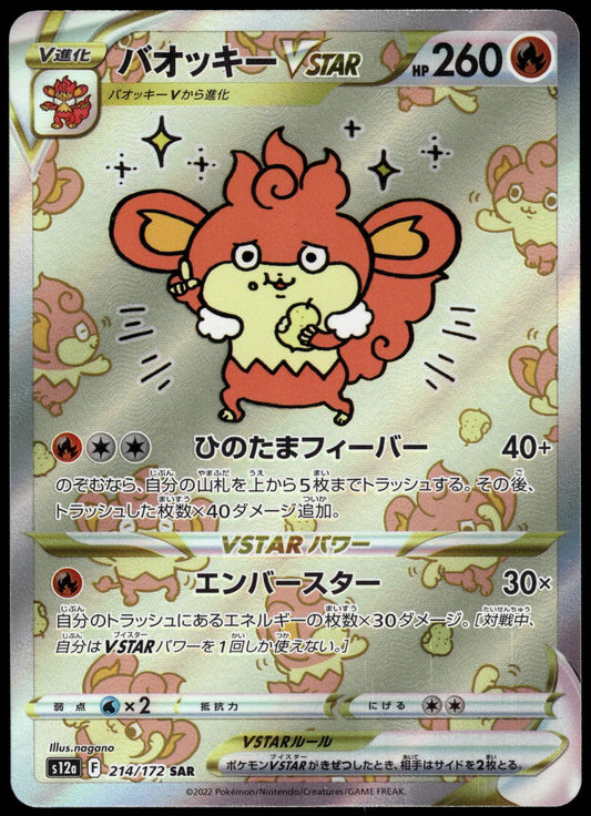 Simisear VSTAR 214/172 SAR s12a VSTAR Universe Japanese Pokemon [NM] (1)
