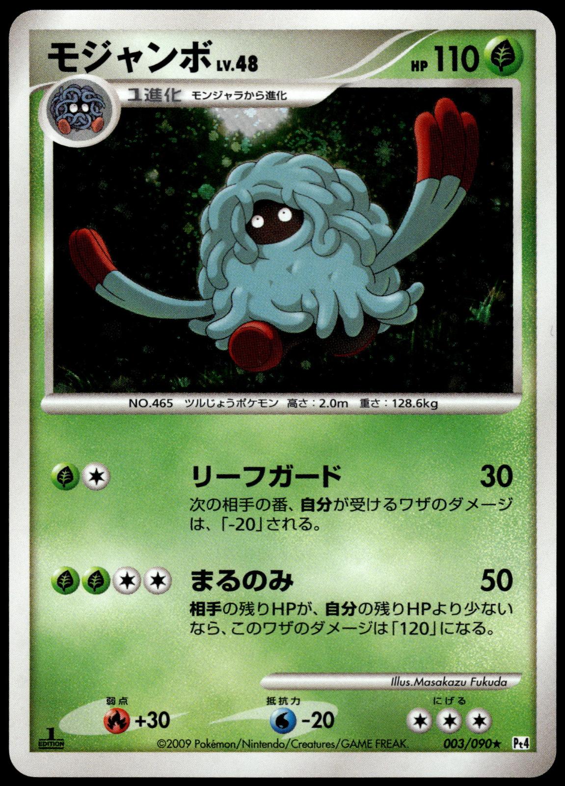 Tangrowth Holo 003/090 Pt4 Advent of Arceus 1st Ed Japanese Pokemon [NM] (1)