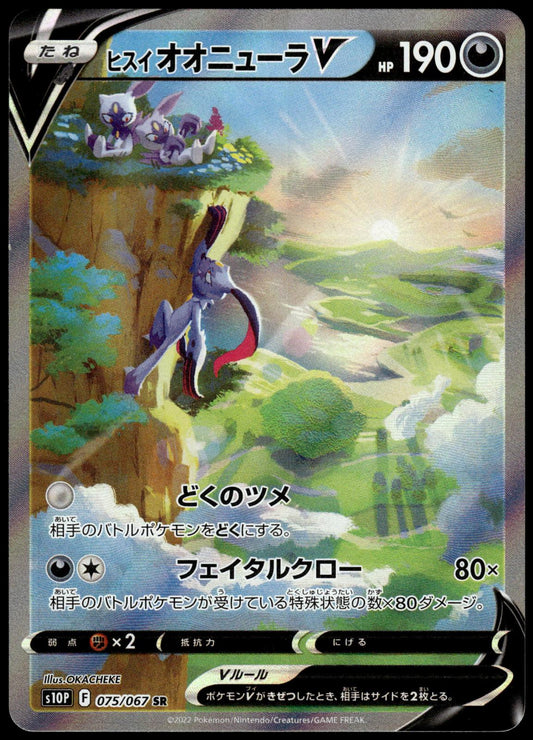 Hisuian Sneasler V 075/067 SR s10P Space Juggler Japanese Pokemon [NM] (1)