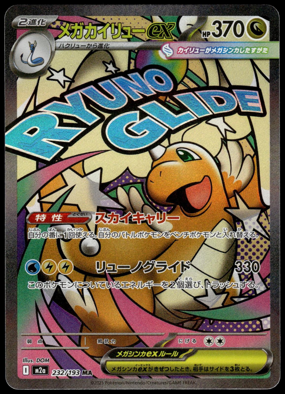 Mega Dragonite ex 232/193 M2a Mega Dream ex Japanese Pokemon [NM] (12)