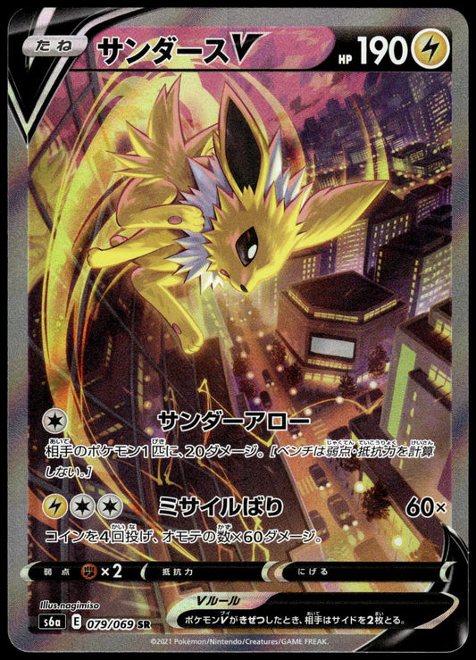 Jolteon V 079/069 s6a Eevee Heroes Japanese Pokemon [NM] (1)