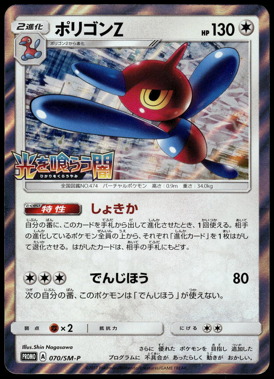 Porygon-Z 070/SM-P Booster Box Japanese Promo Pokemon [NM] (2)