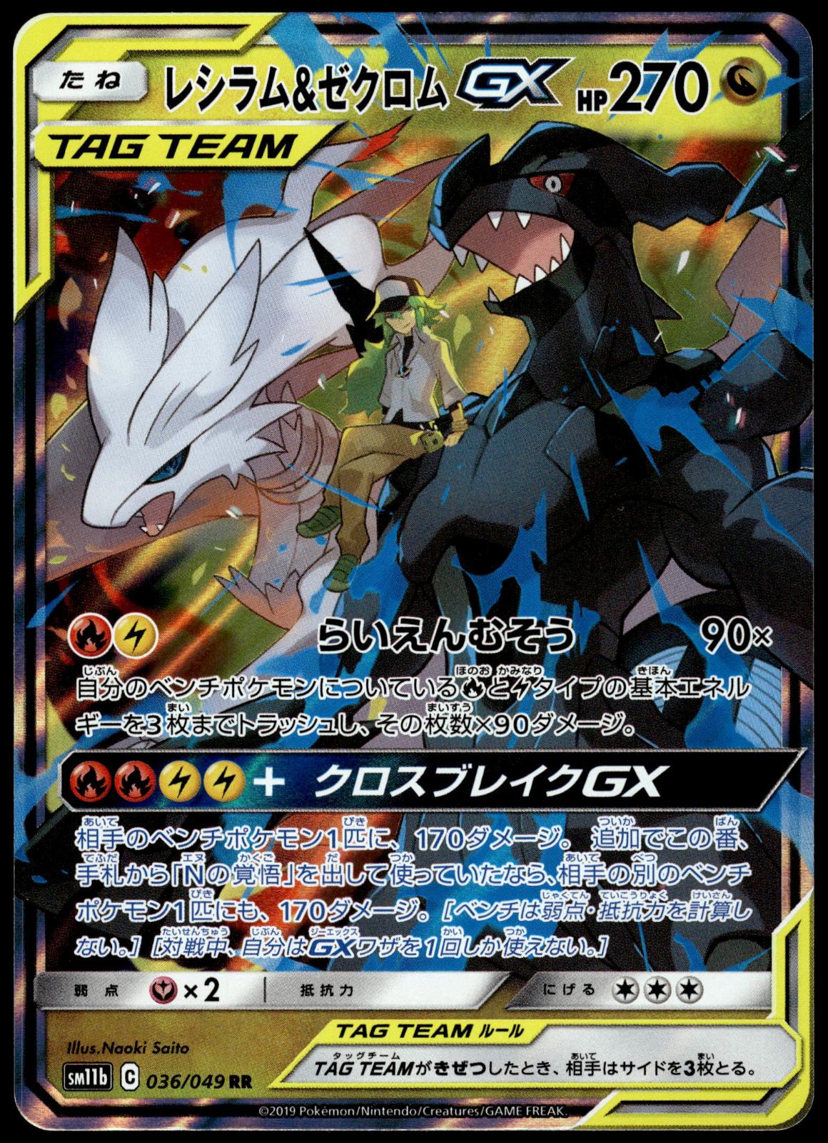 Reshiram & Zekrom GX 036/049 SM11b Dream League Japanese Pokemon [NM] (1)