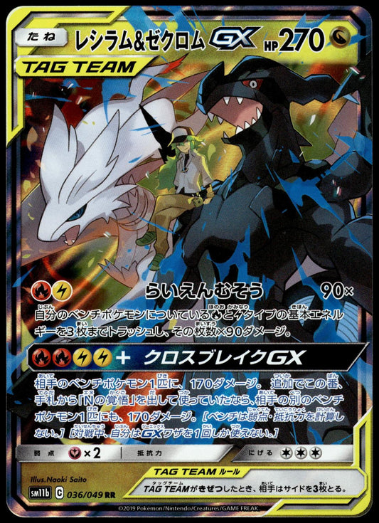 Reshiram & Zekrom GX 036/049 SM11b Dream League Japanese Pokemon [NM] (1)