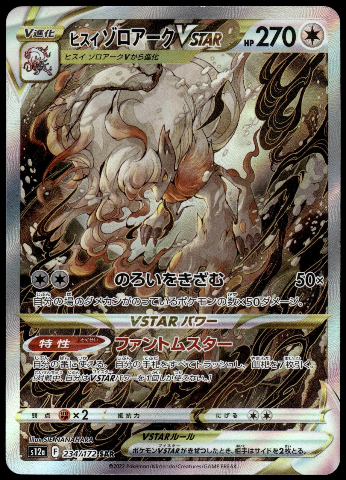 Hisuian Zoroark VSTAR 234/172 SAR s12a VSTAR Universe Japanese Pokemon [NM] (1)