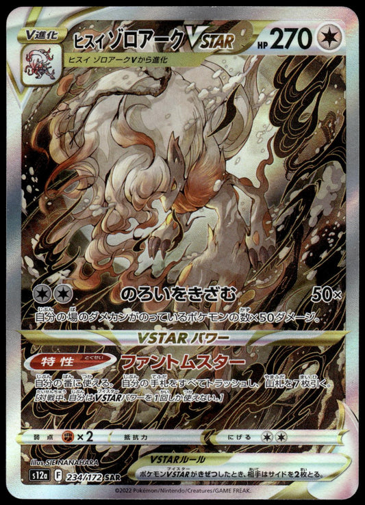 Hisuian Zoroark VSTAR 234/172 SAR s12a VSTAR Universe Japanese Pokemon [NM] (1)