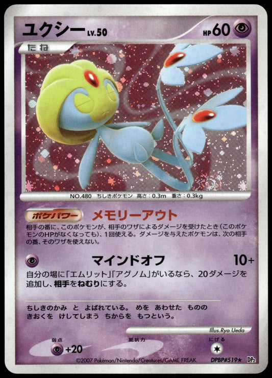 Uxie LV.50 Holo DPBP#519 DP2 Secret of the Lakes Pokemon [NM] (1)