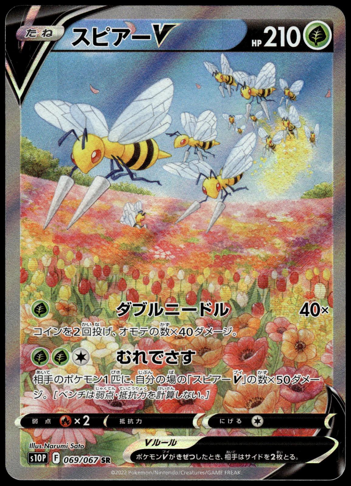 Beedrill V 069/067 SR s10P Space Juggler Japanese Pokemon [NM] (2)