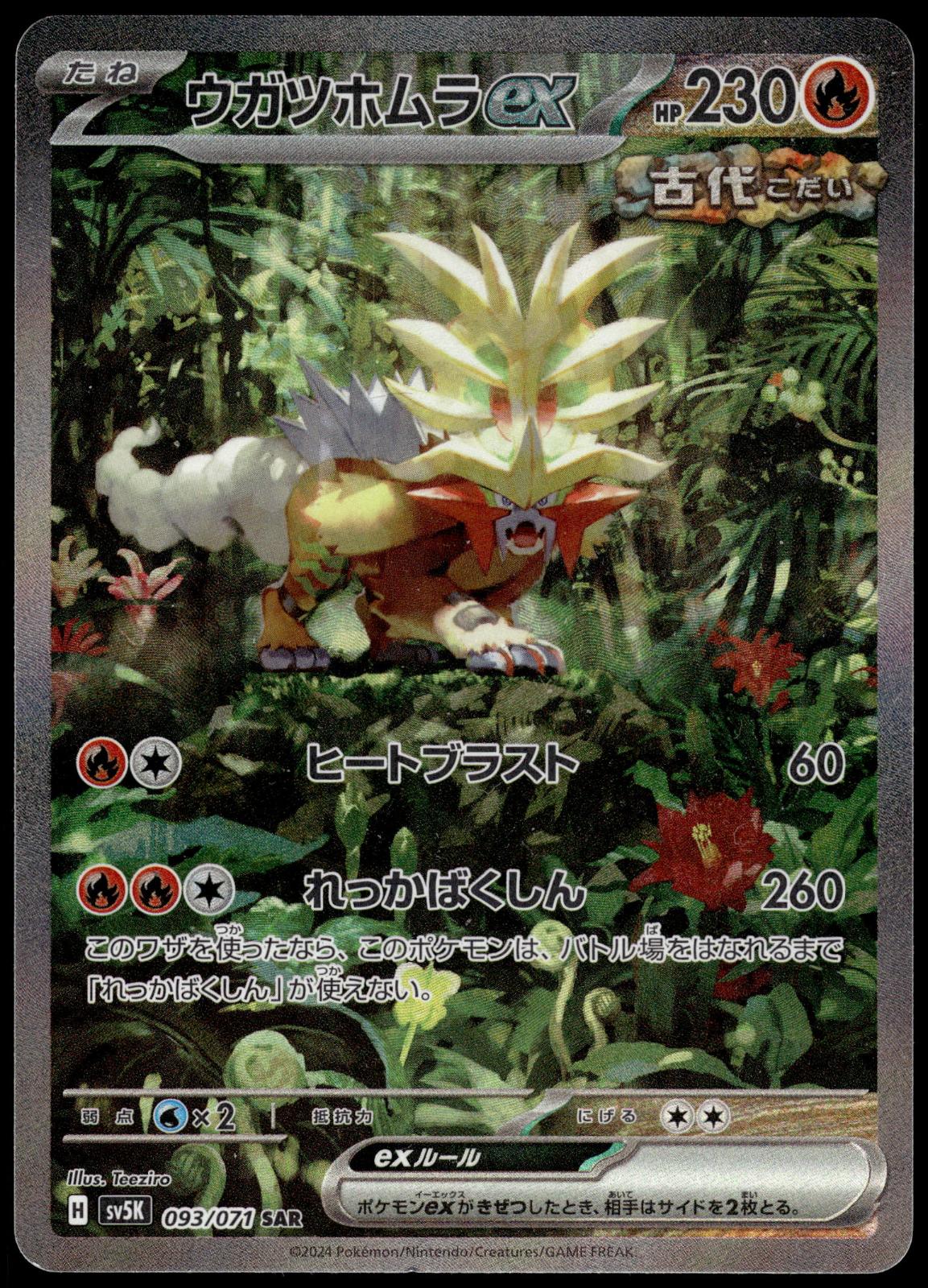 Gouging Fire ex 093/071 SAR SV5k Wild Force Japanese Pokemon [NM] (1)