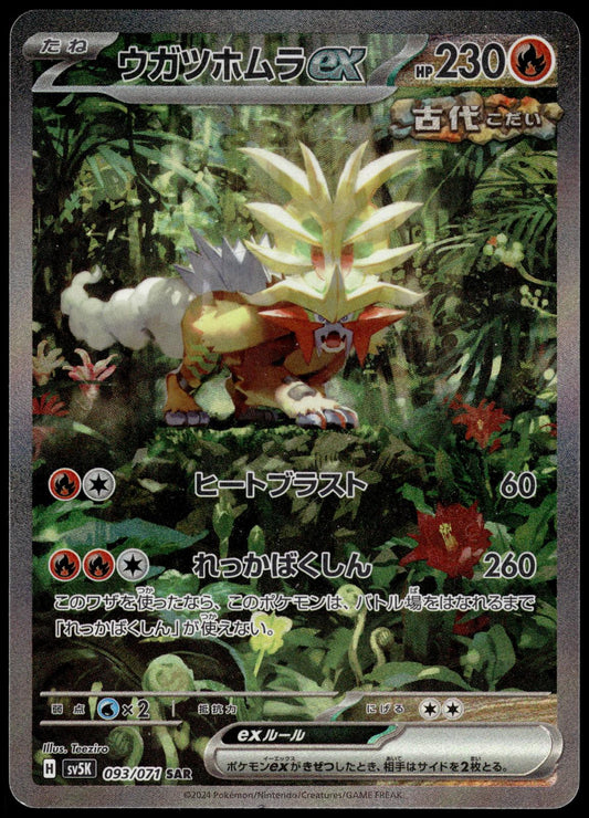 Gouging Fire ex 093/071 SAR SV5k Wild Force Japanese Pokemon [NM] (1)