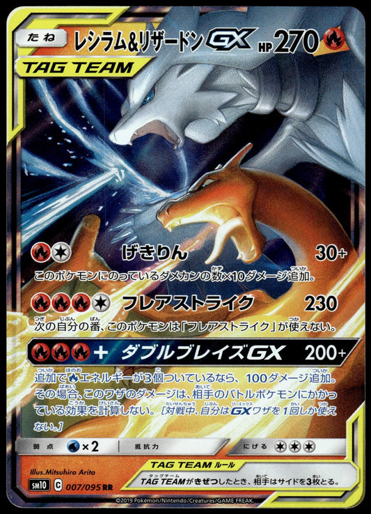 Reshiram & Charizard GX 007/095 SM10 Double Blaze Japanese Pokemon [NM] (4)