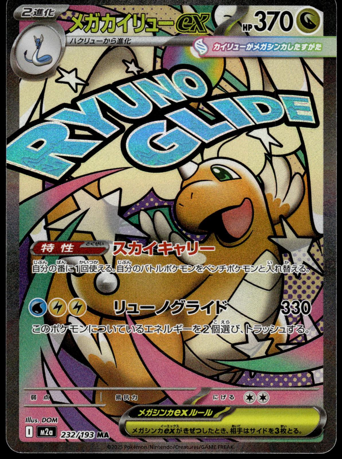 Mega Dragonite ex 232/193 M2a Mega Dream ex Japanese Pokemon [NM] (7)