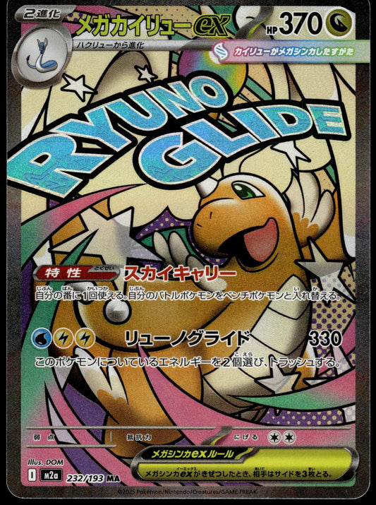 Mega Dragonite ex 232/193 M2a Mega Dream ex Japanese Pokemon [NM] (7)
