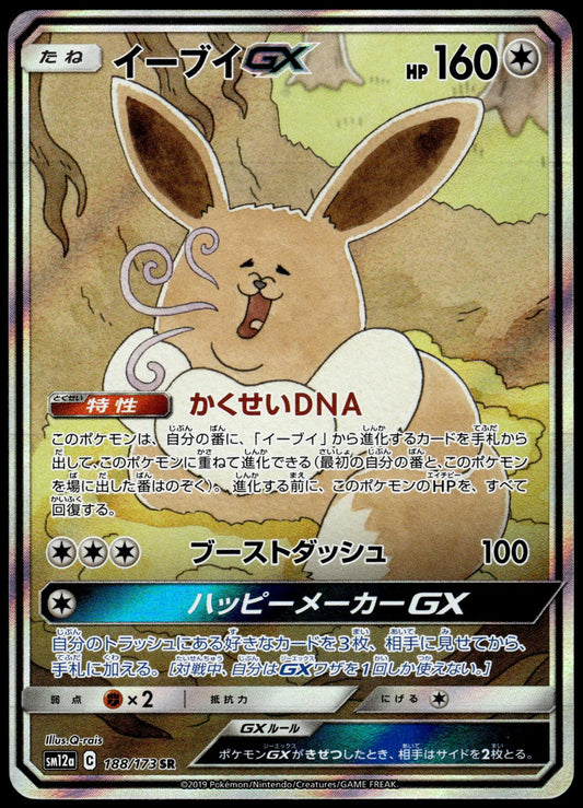 Eevee GX  188/173 SM12a Tag Team GX: All Stars Japanese Pokemon [NM] (3)