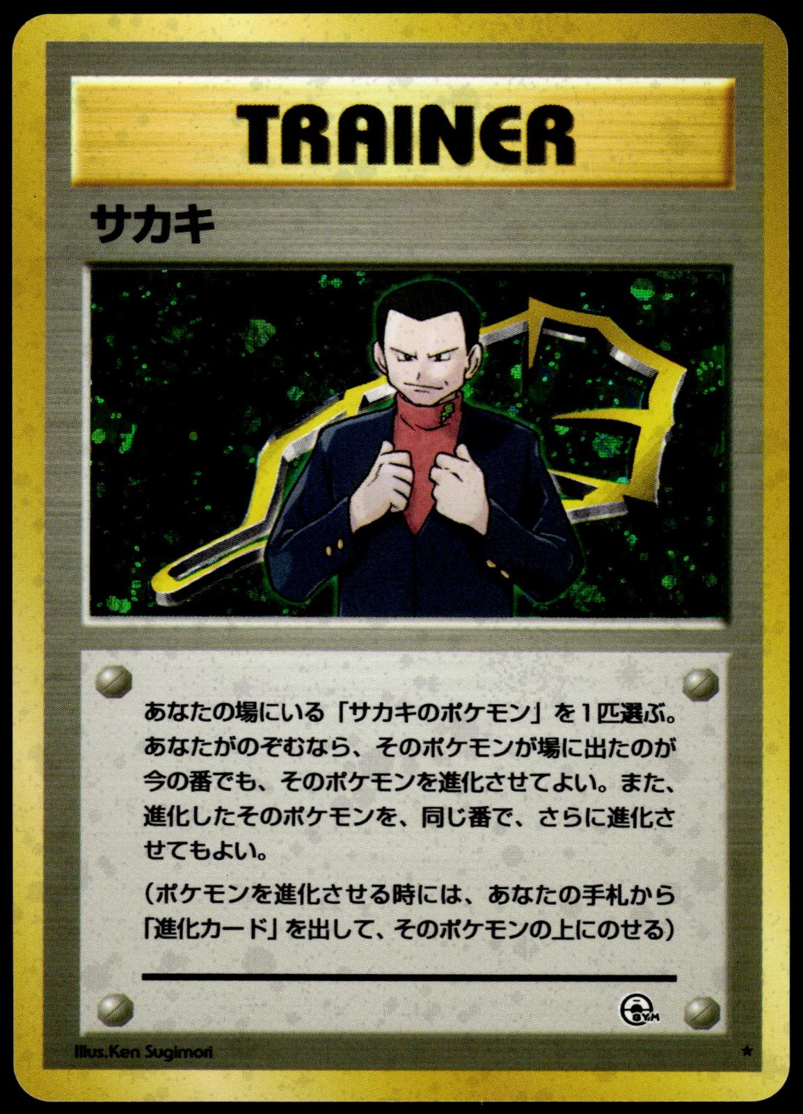 Giovanni Holo Gym Challenge Japanese Pokemon [NM] (1)